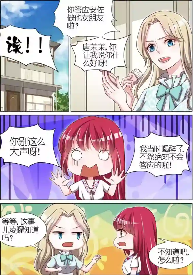 王牌校草第67话