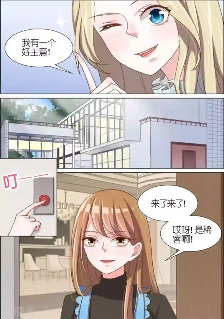 王牌校草第67话