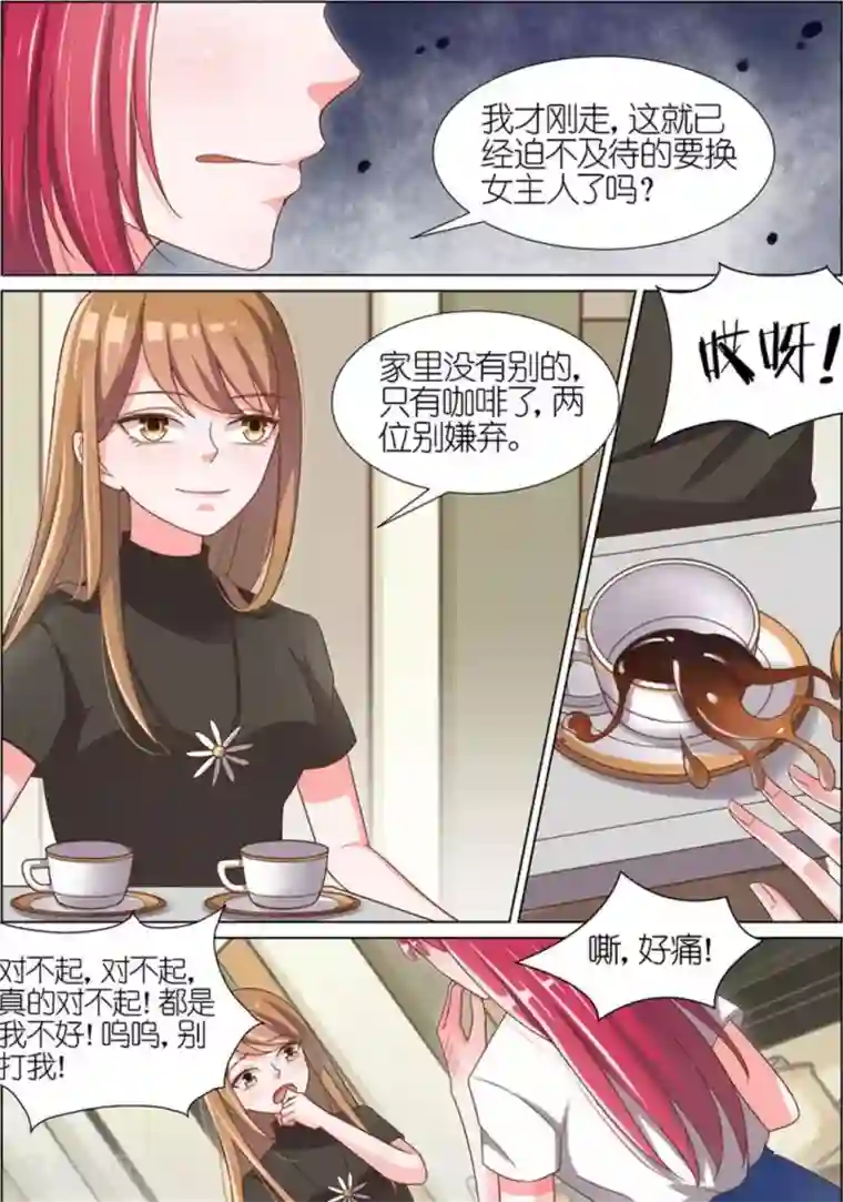 王牌校草第67话