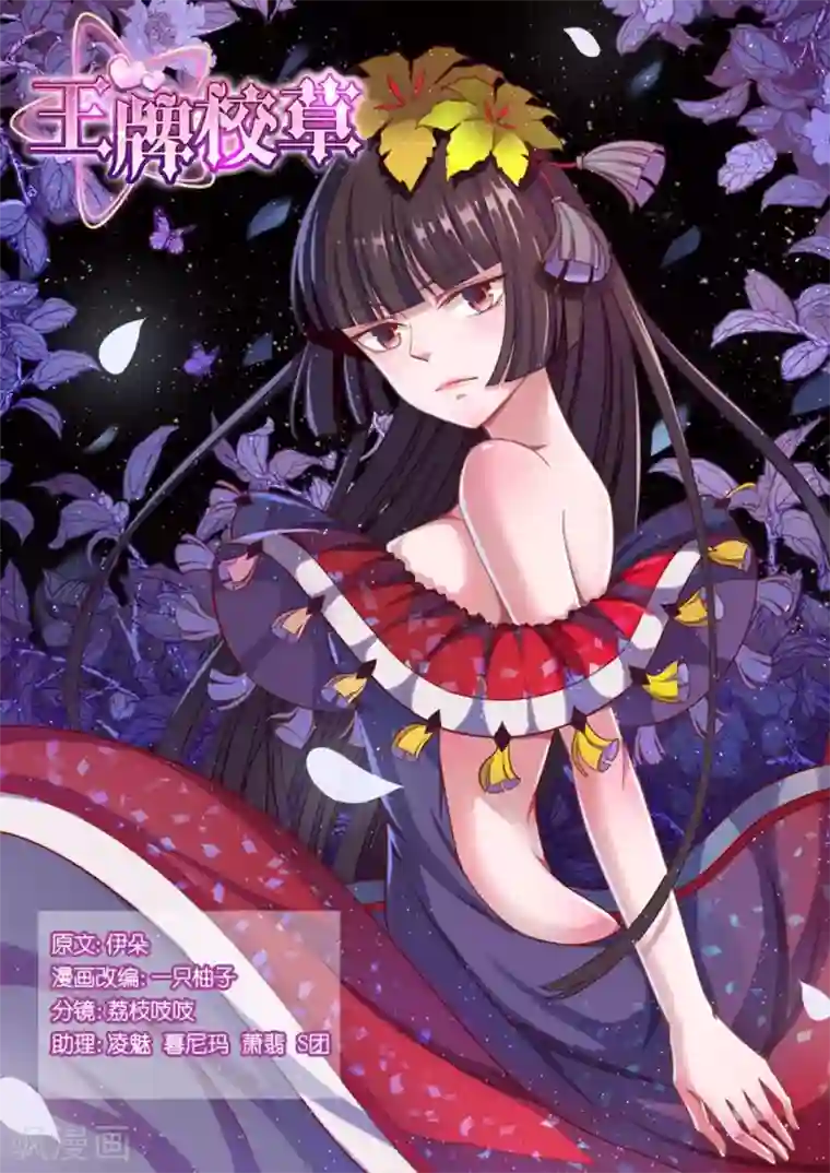 王牌校草第68话