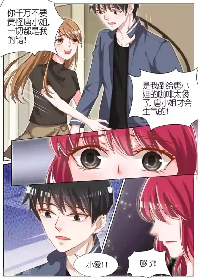 王牌校草第68话