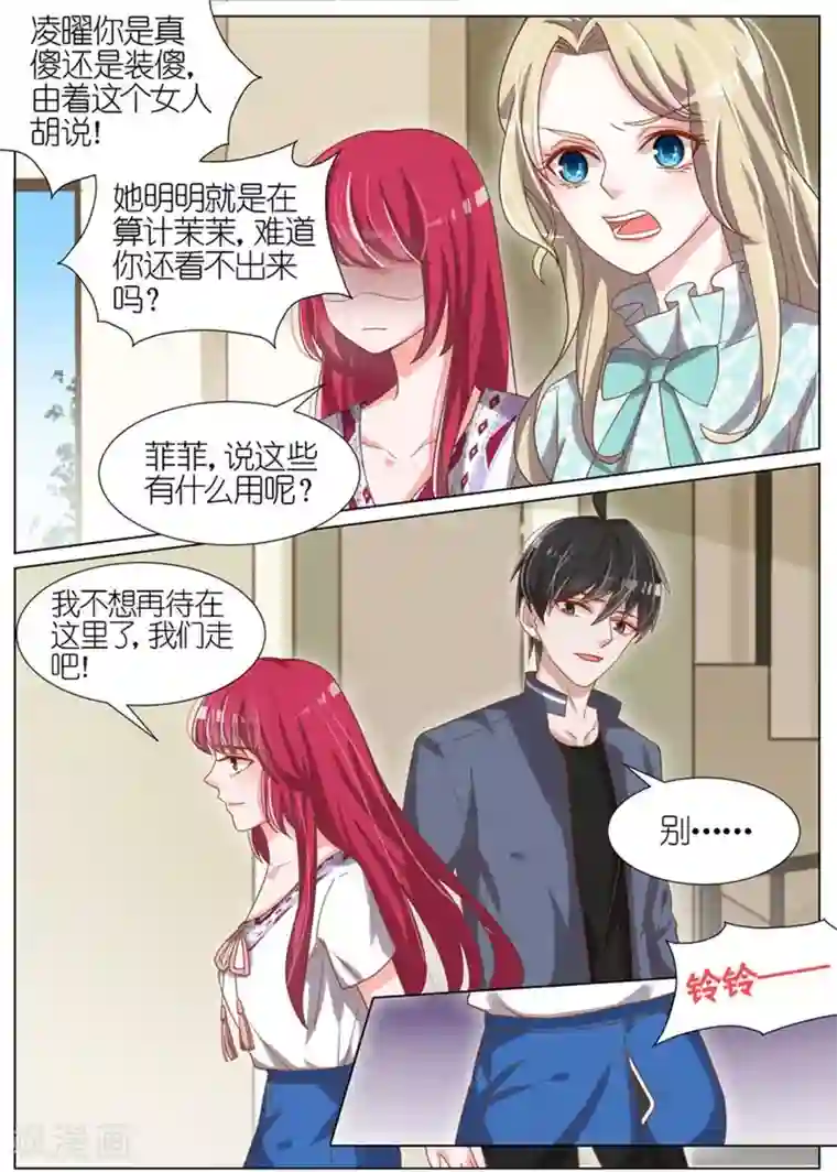 王牌校草第68话