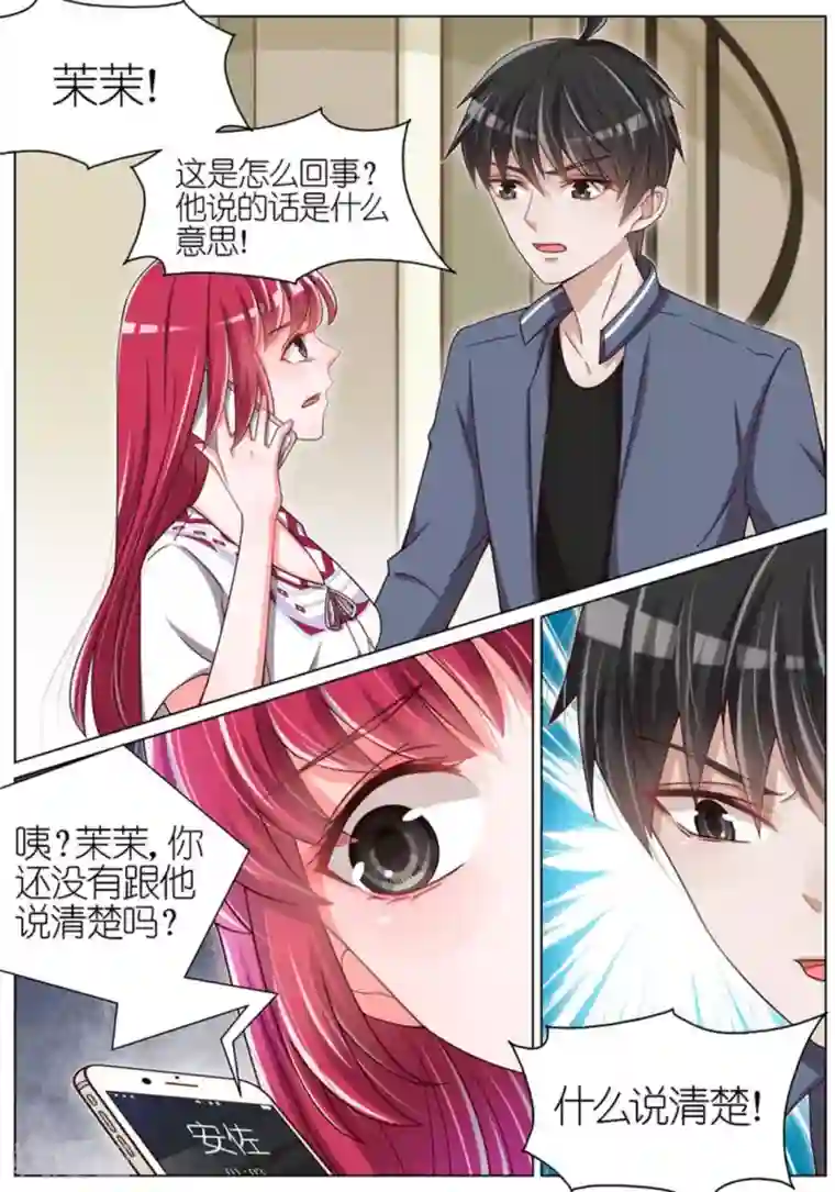 王牌校草第68话