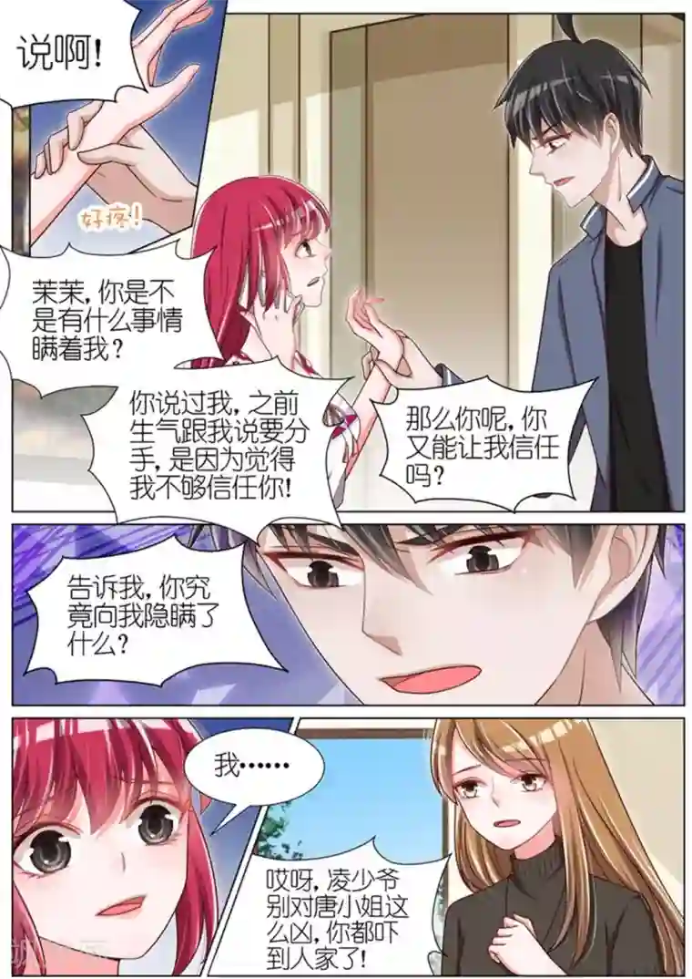 王牌校草第68话