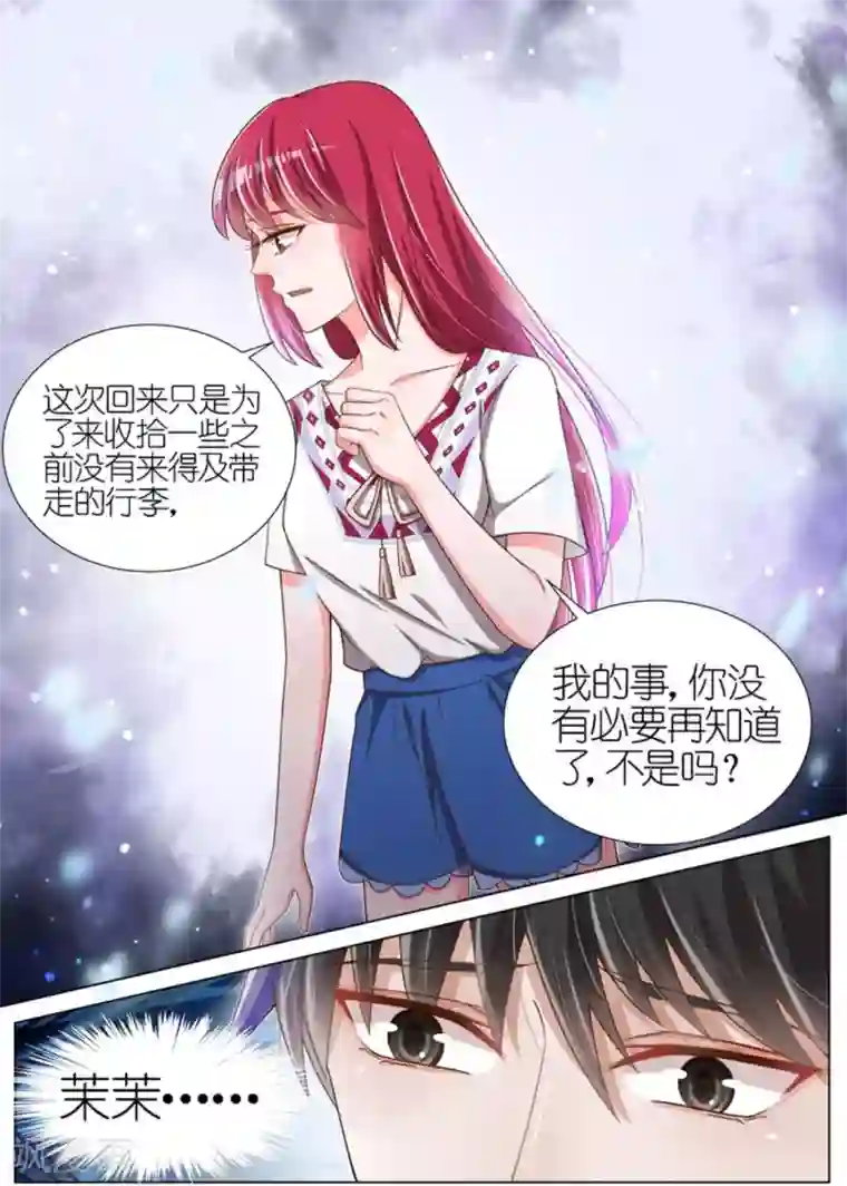 王牌校草第68话