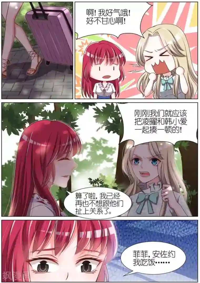 王牌校草第69话