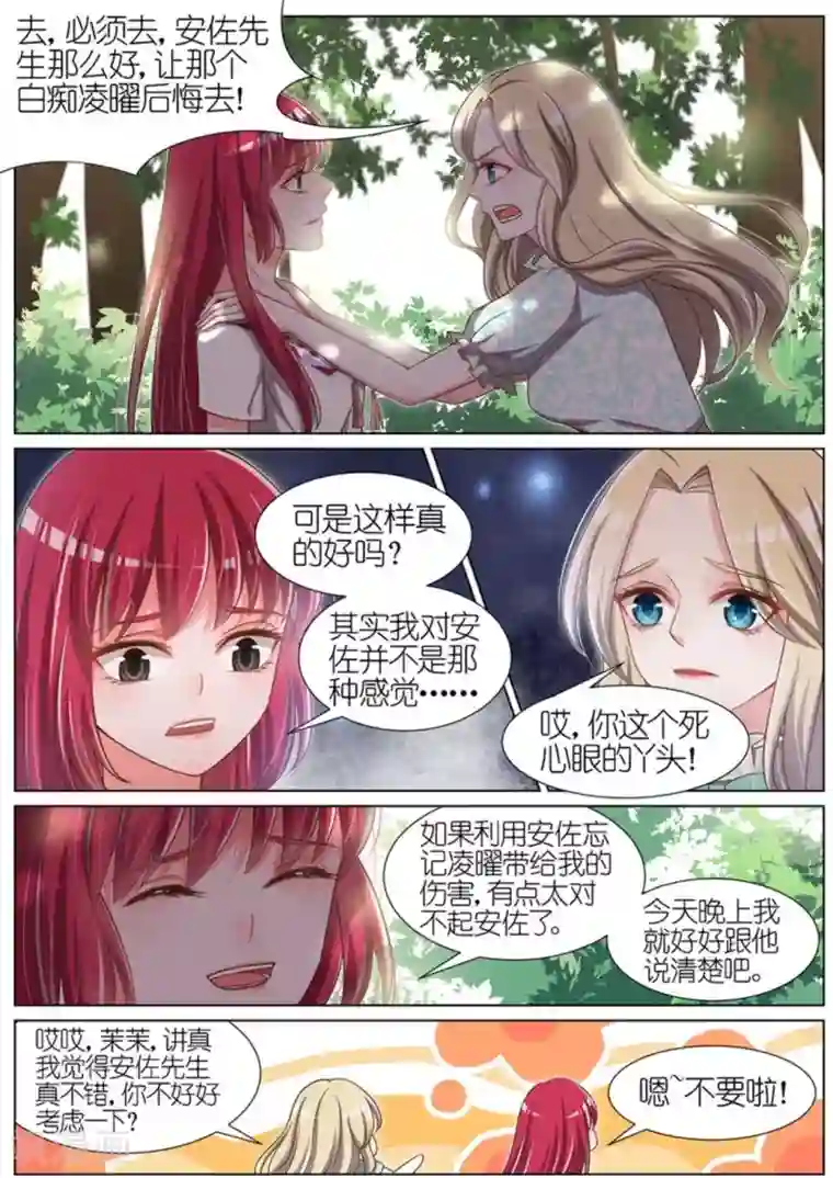 王牌校草第69话