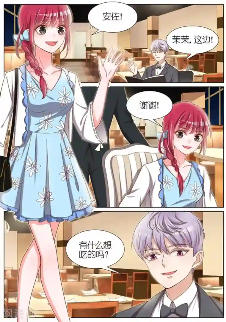 王牌校草第69话