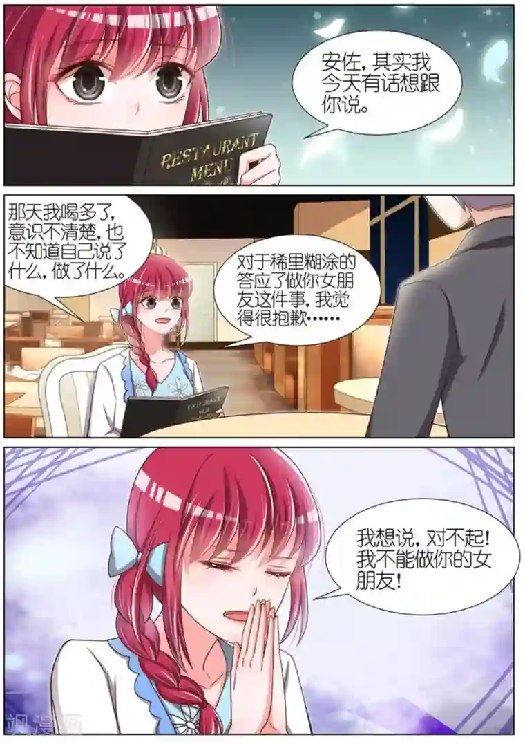 王牌校草第69话