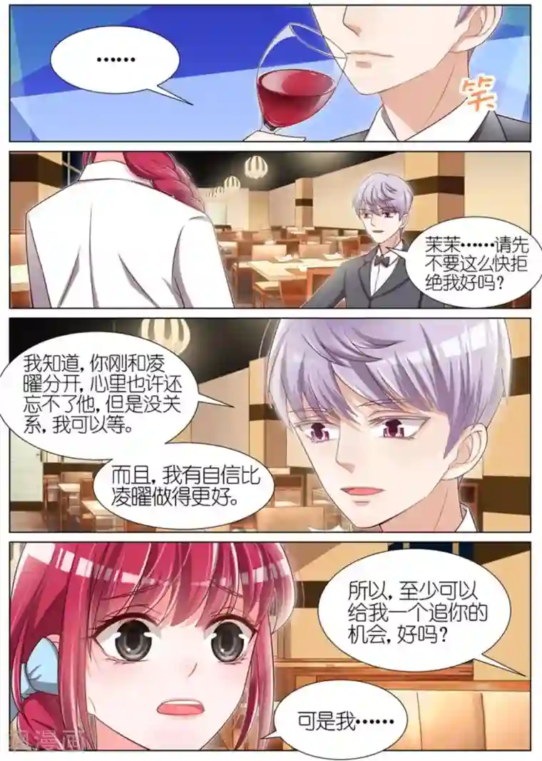 王牌校草第69话