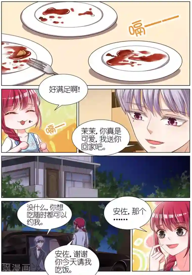 王牌校草第69话