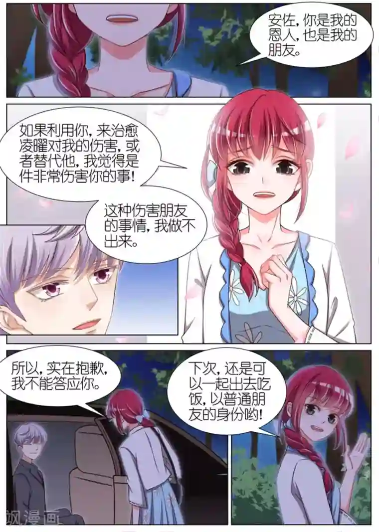 王牌校草第69话