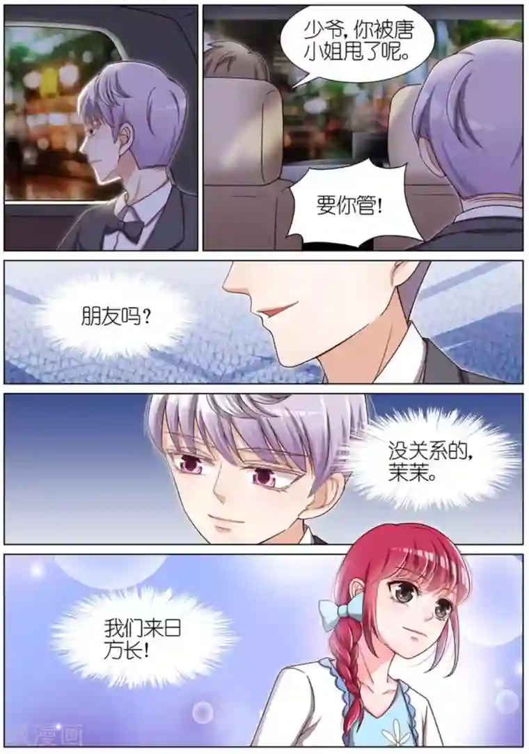 王牌校草第69话