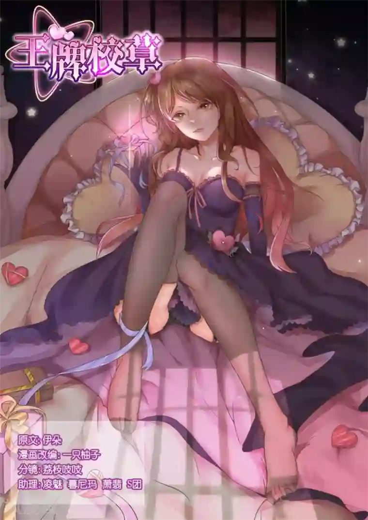 王牌校草第70话