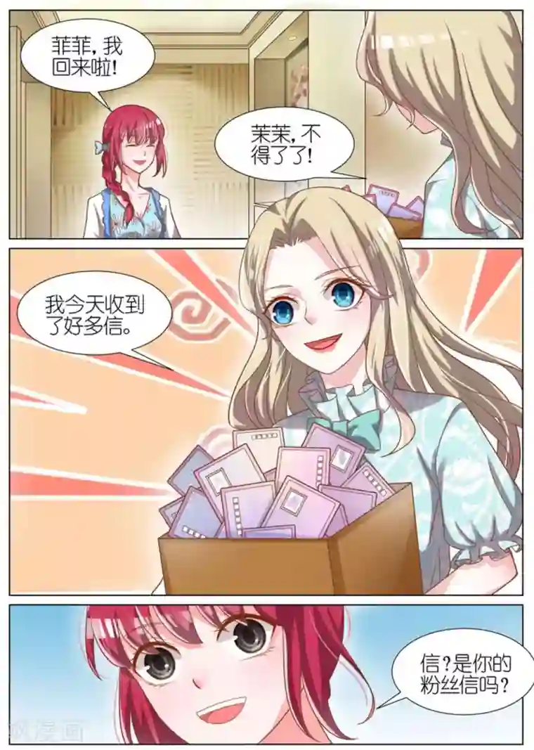 王牌校草第70话