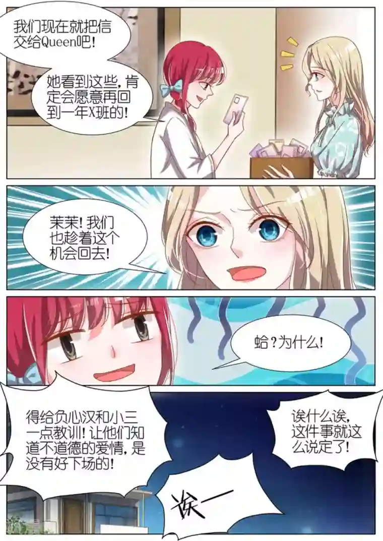 王牌校草第70话