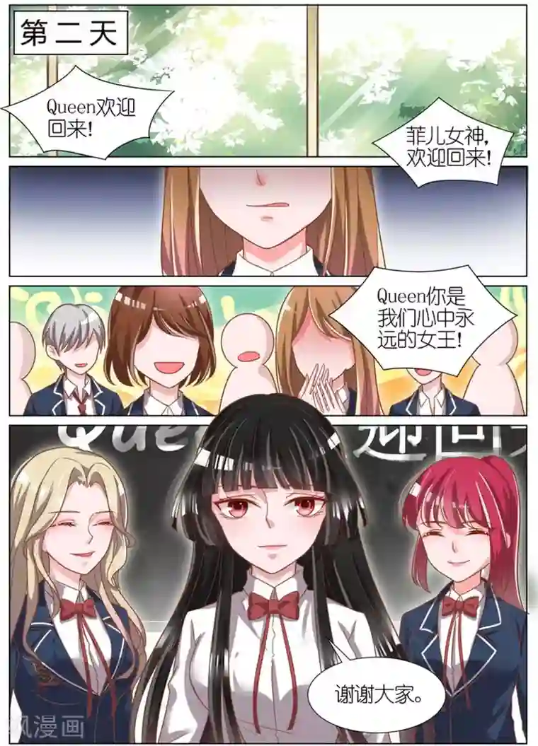 王牌校草第70话