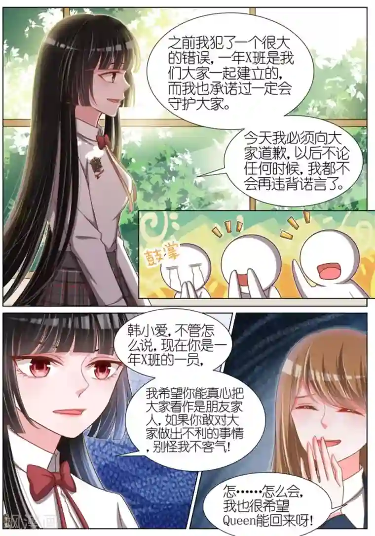 王牌校草第70话