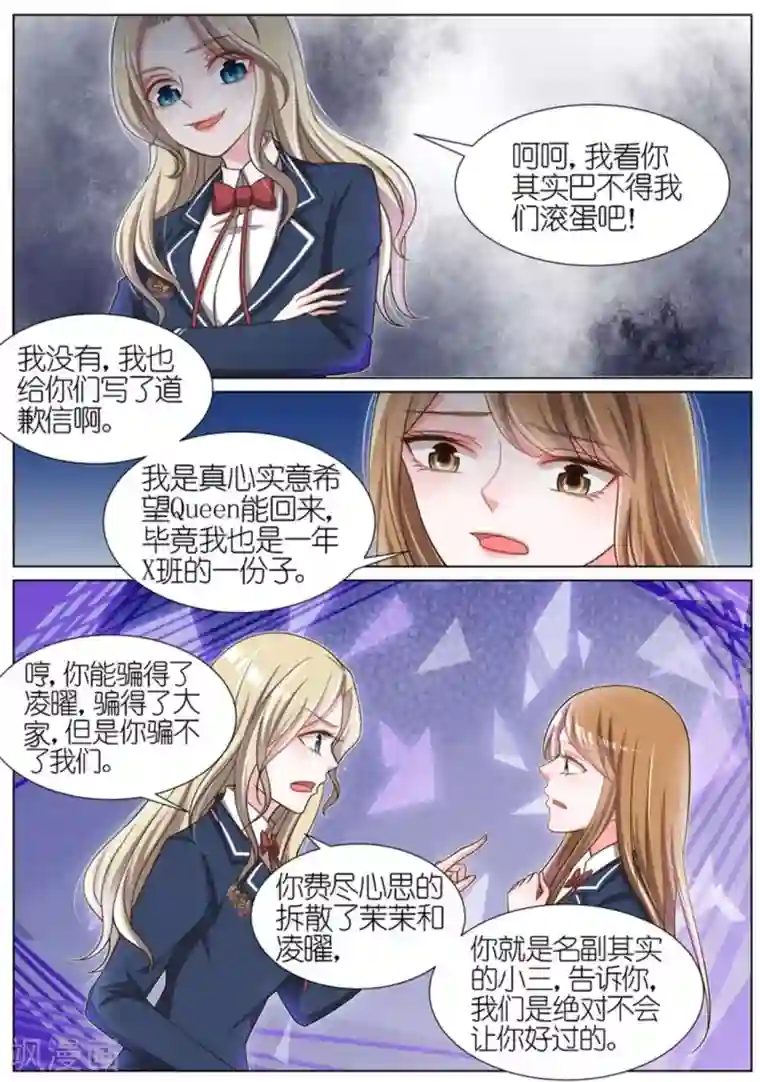 王牌校草第70话