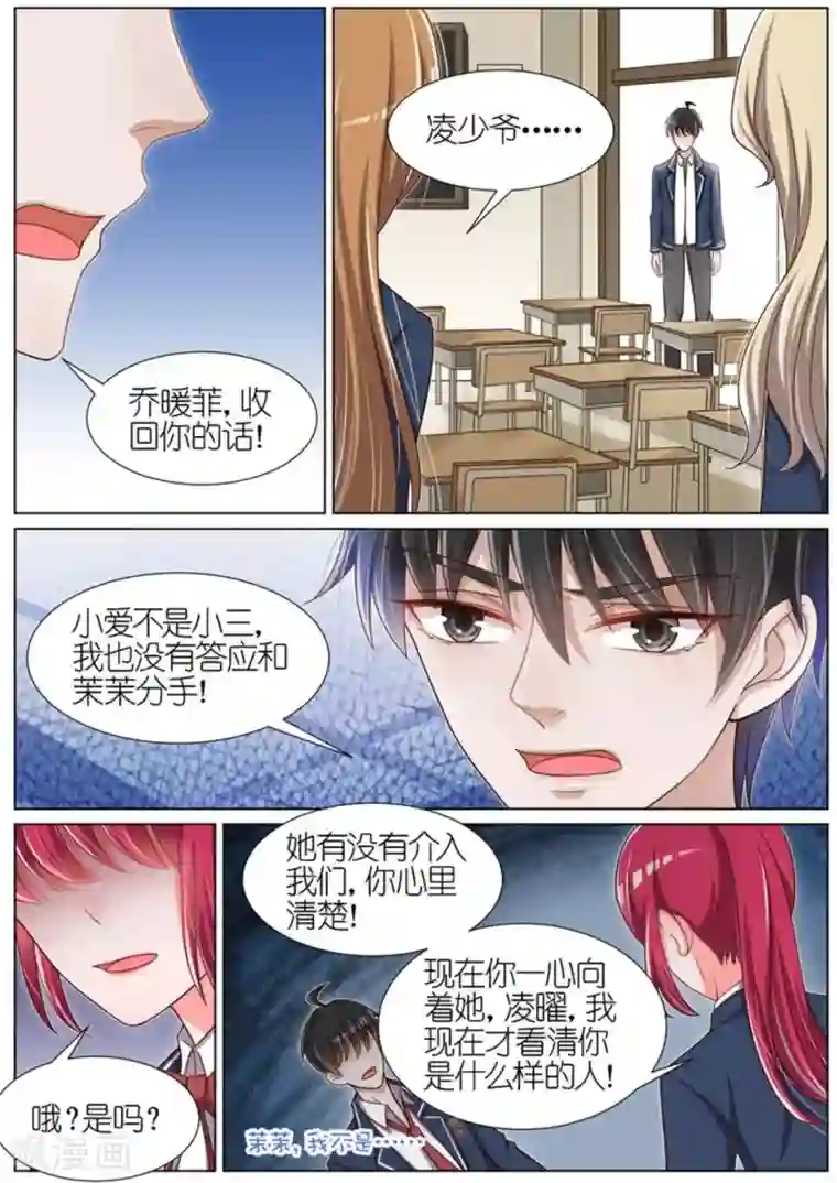 王牌校草第70话