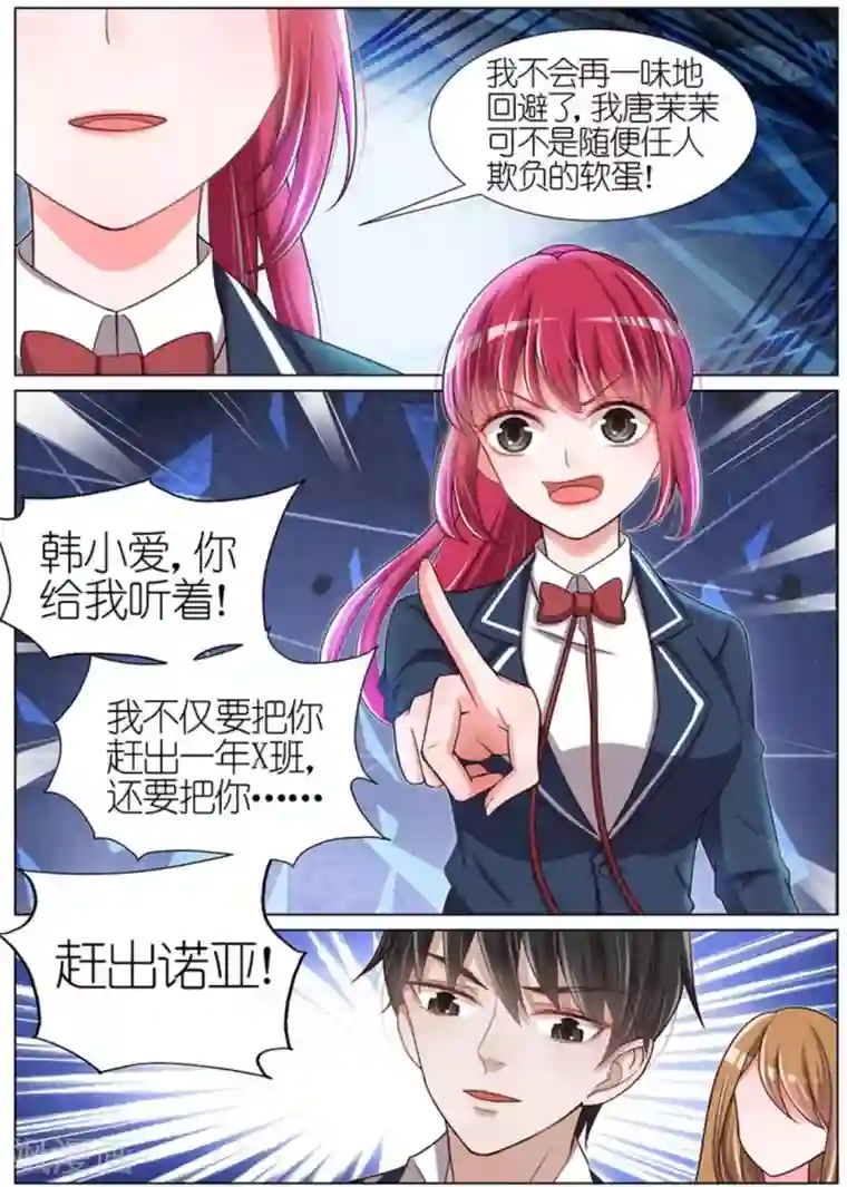 王牌校草第70话