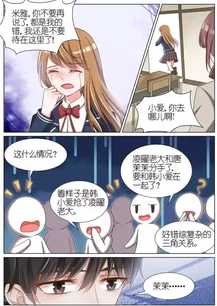 王牌校草第71话