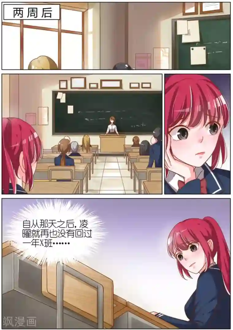 王牌校草第71话