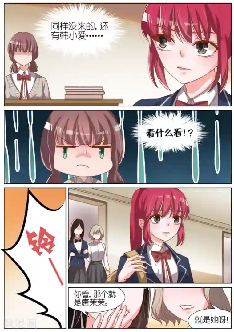 王牌校草第71话