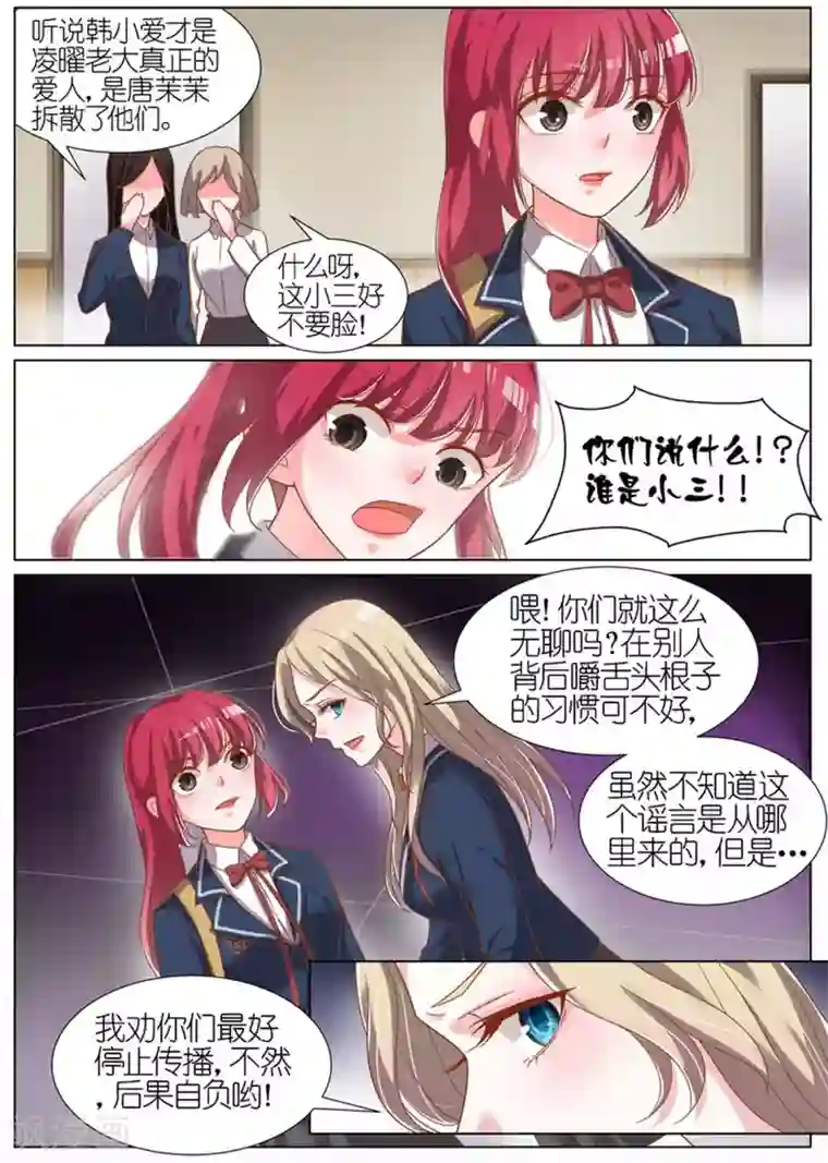 王牌校草第71话