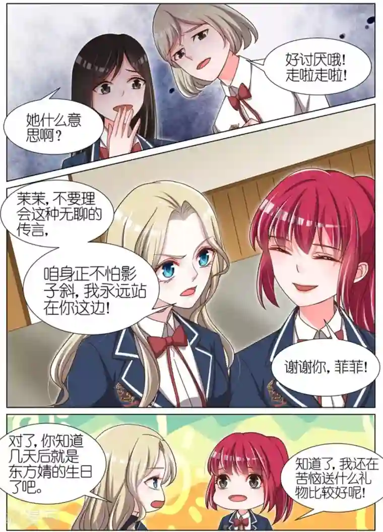 王牌校草第71话