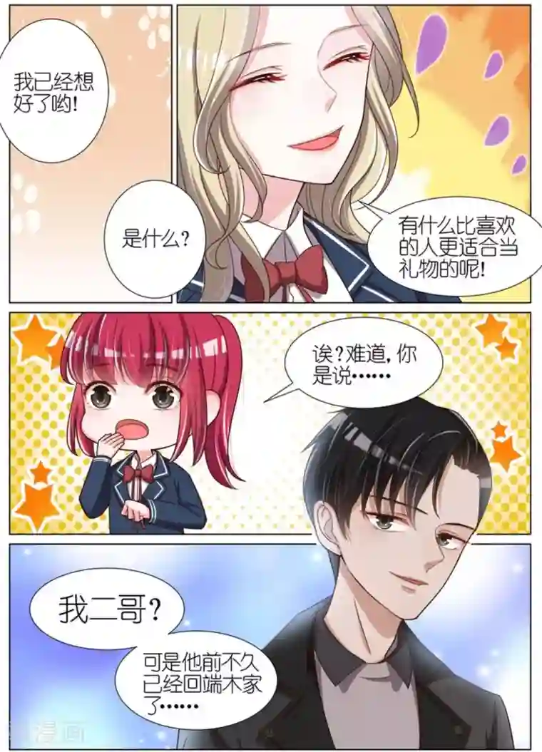 王牌校草第71话