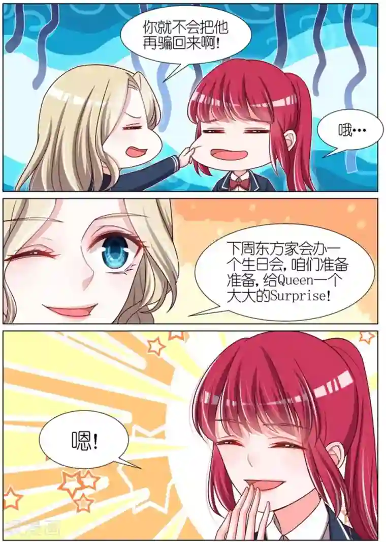 王牌校草第71话