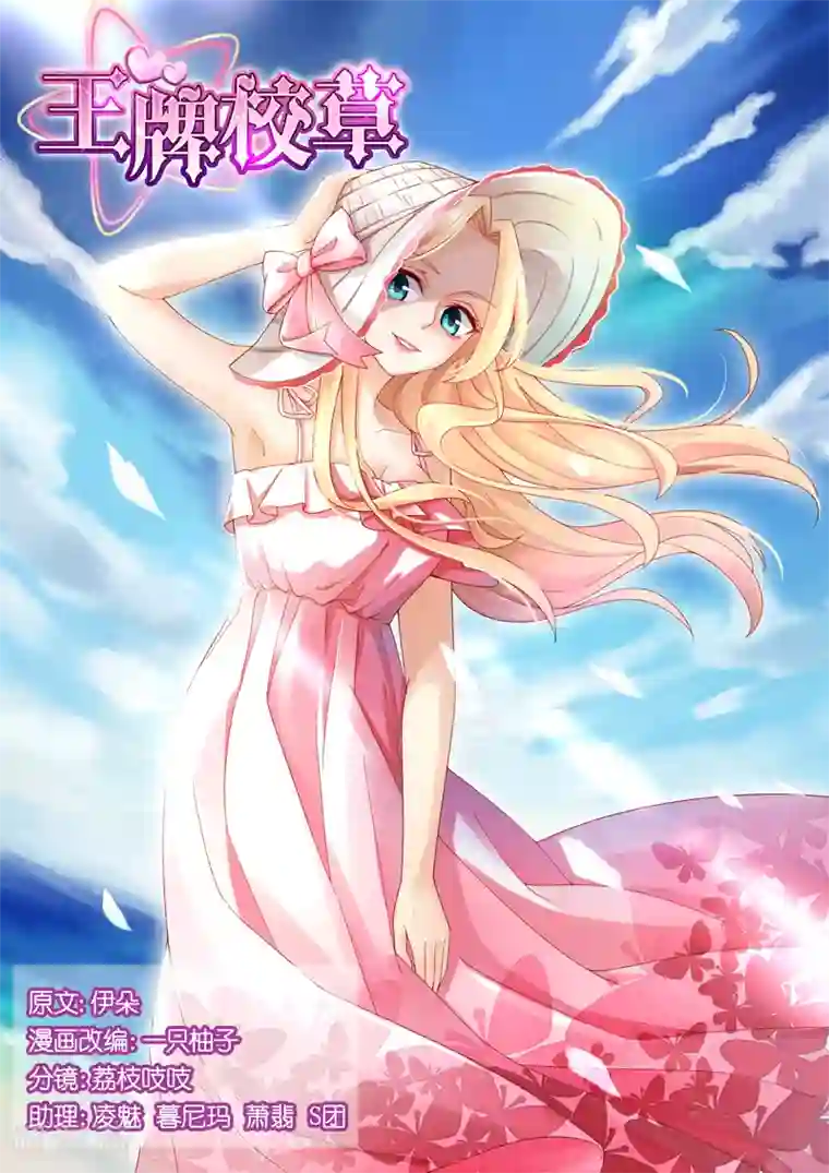 王牌校草第72话