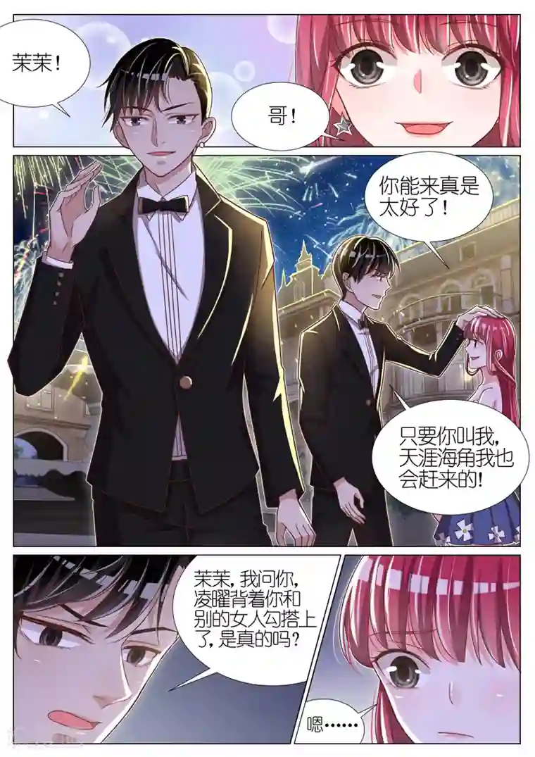 王牌校草第72话