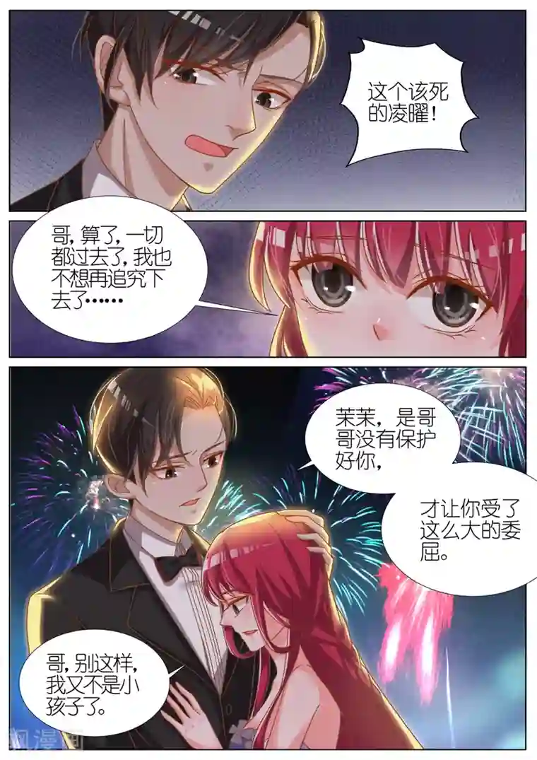 王牌校草第72话