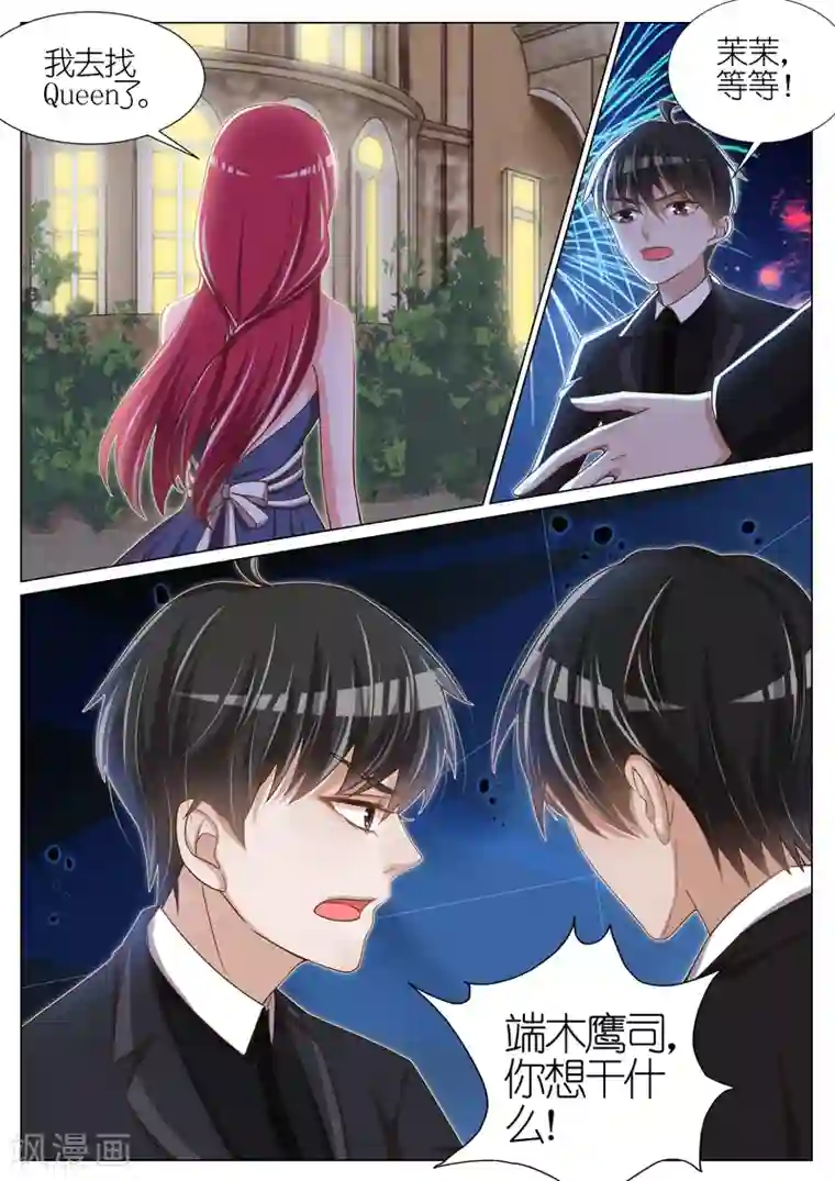 王牌校草第72话