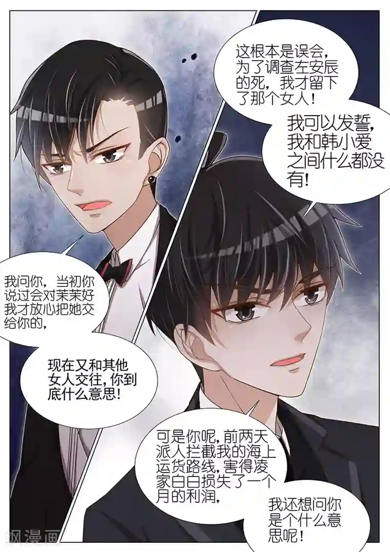 王牌校草第72话