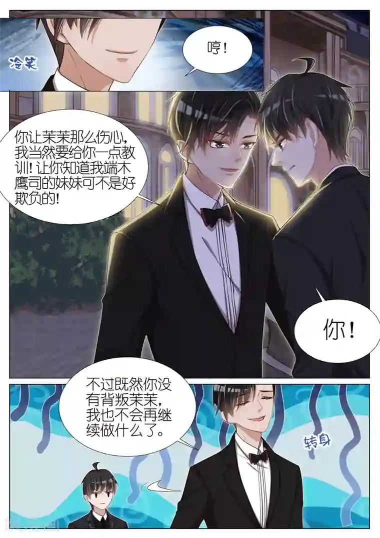 王牌校草第72话
