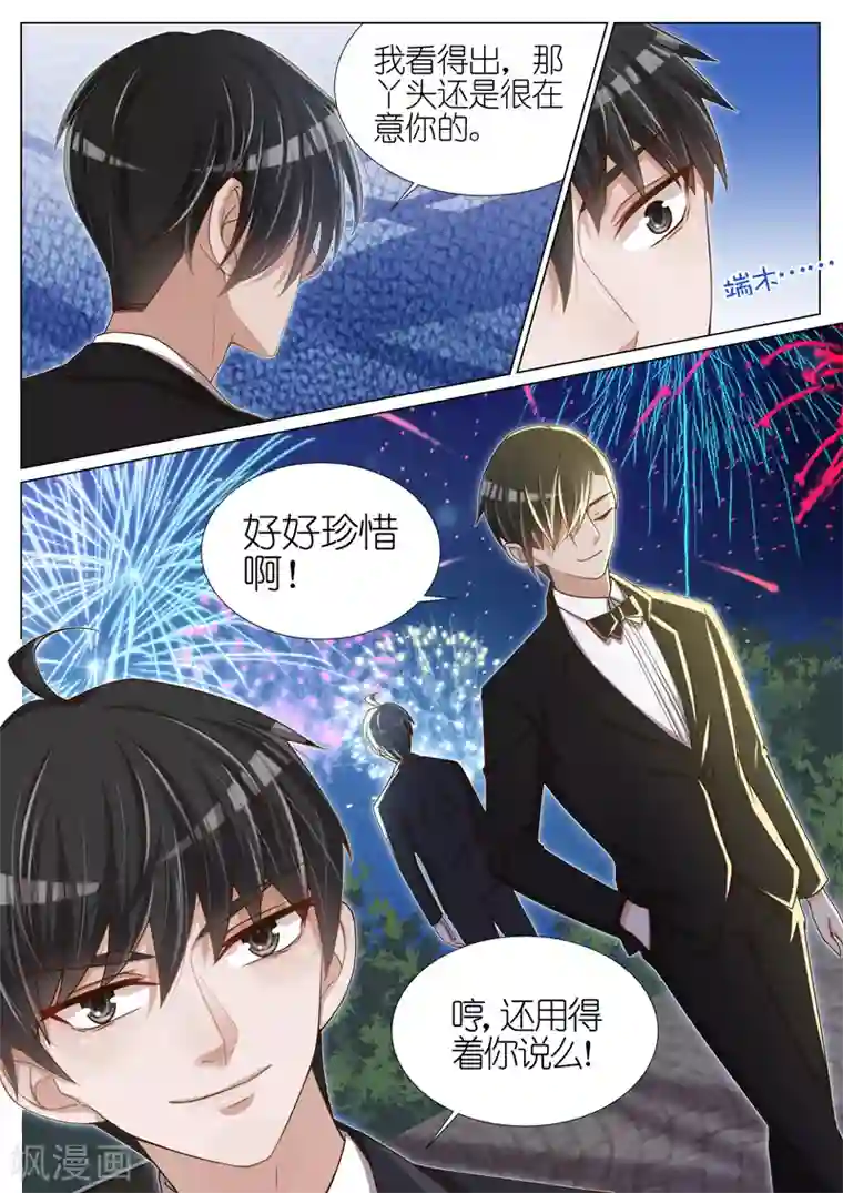 王牌校草第72话