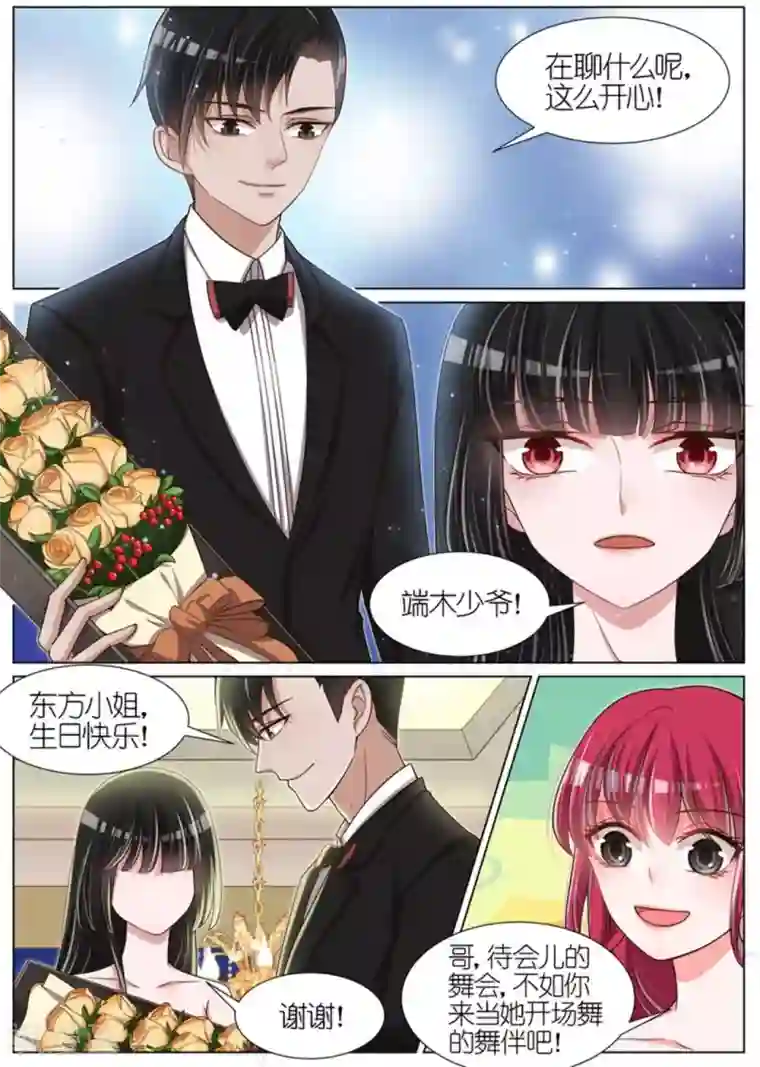 王牌校草第73话