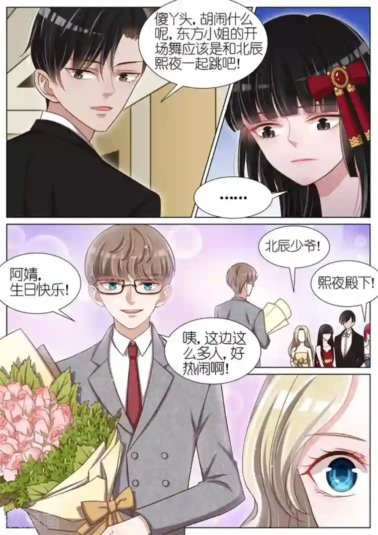 王牌校草第73话