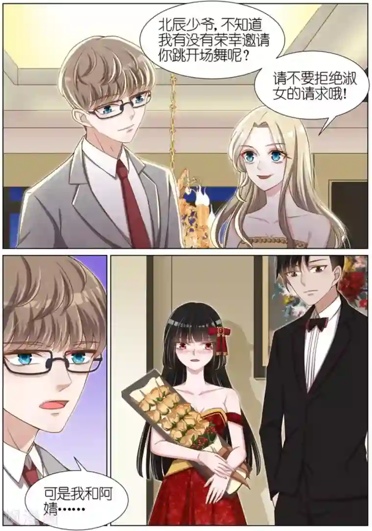 王牌校草第73话