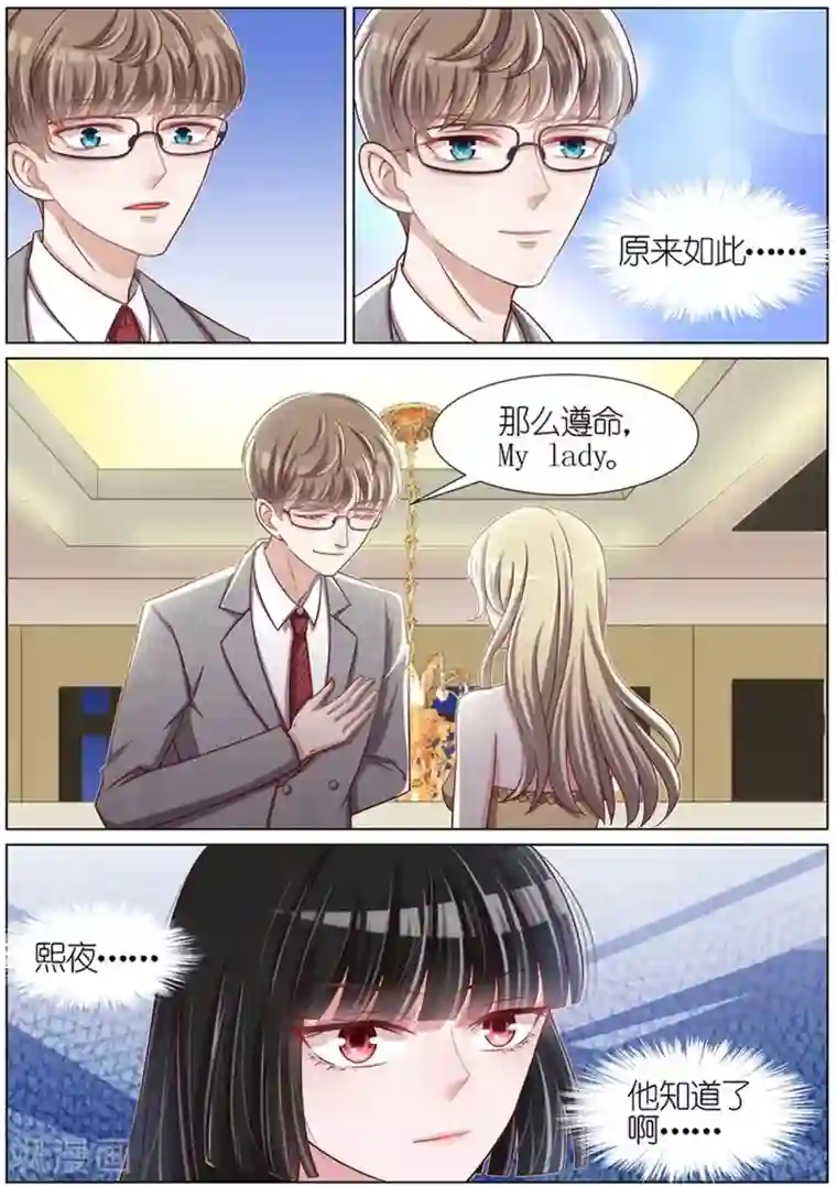 王牌校草第73话