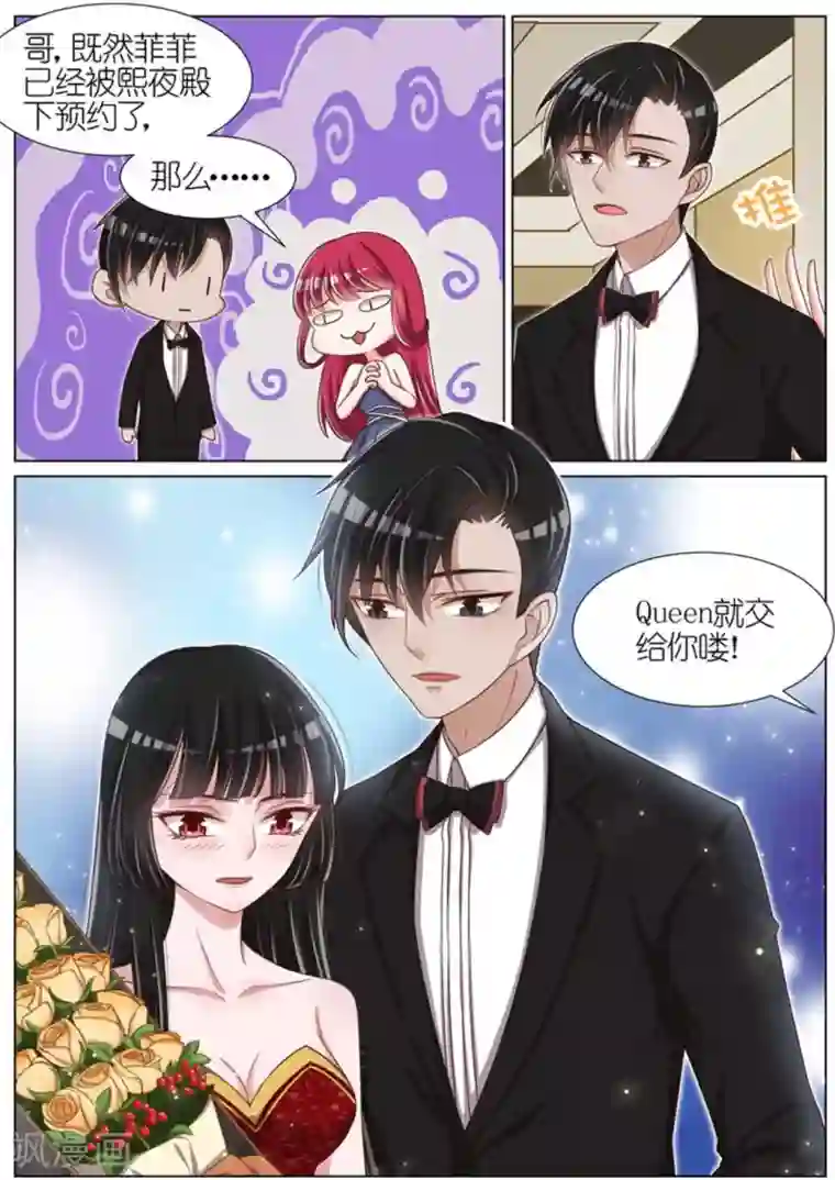 王牌校草第73话