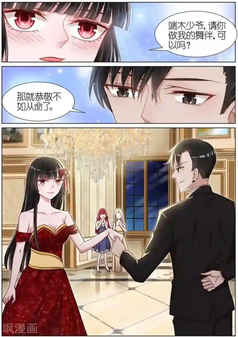 王牌校草第73话