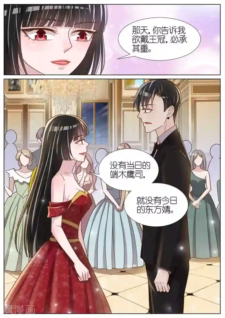 王牌校草第74话