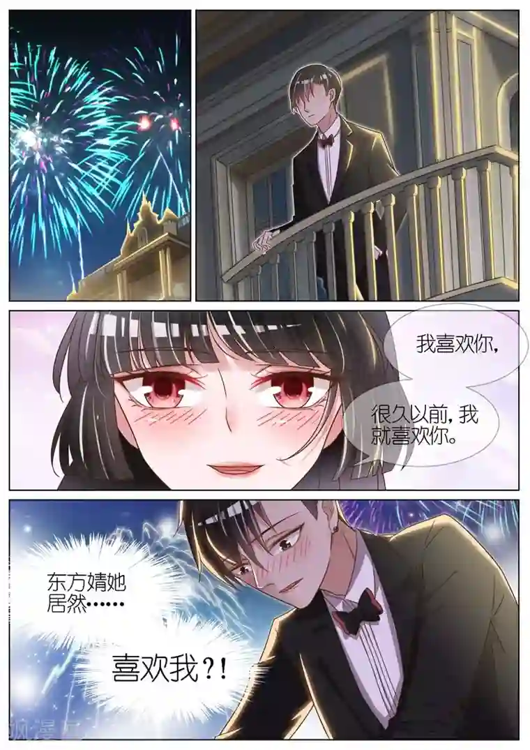 王牌校草第75话