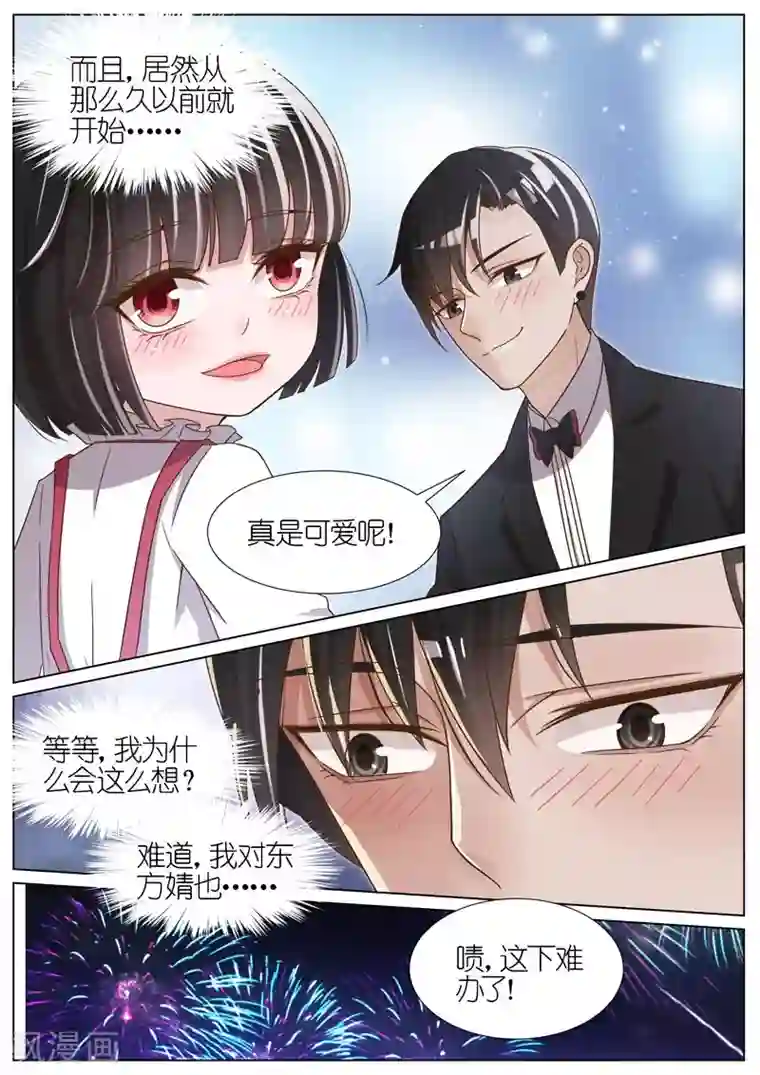 王牌校草第75话