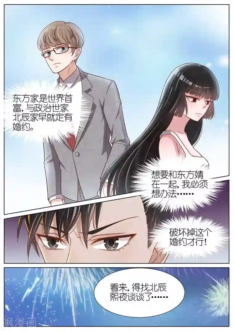 王牌校草第75话