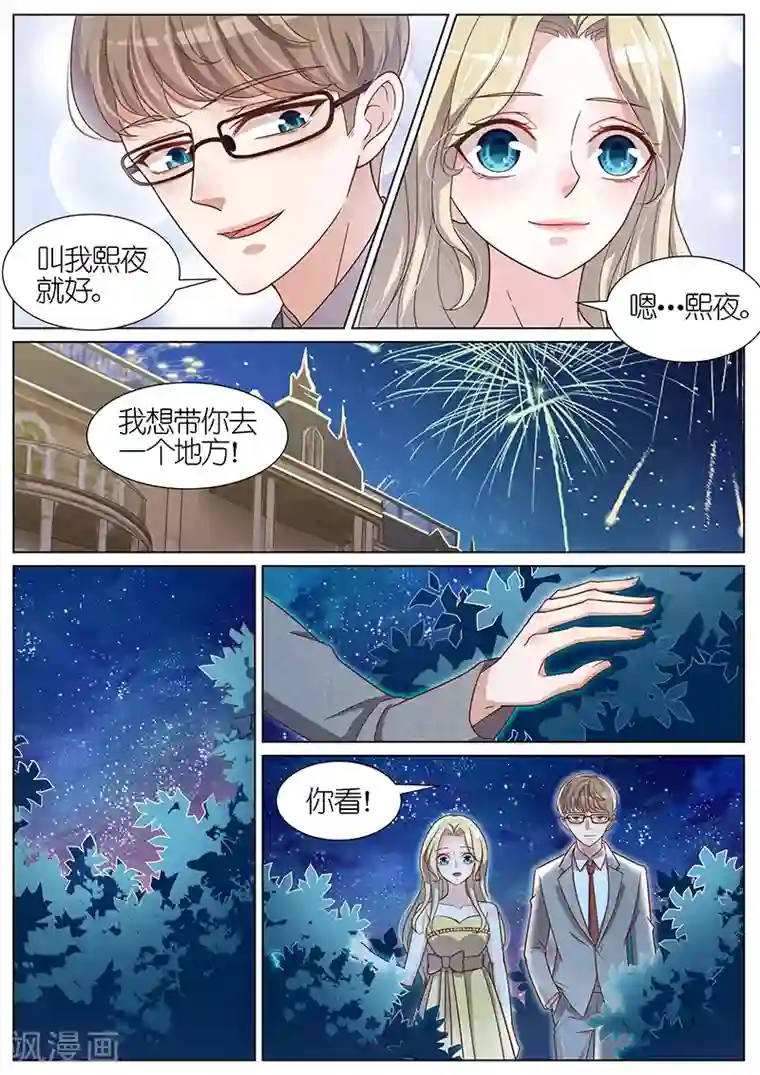 王牌校草第76话